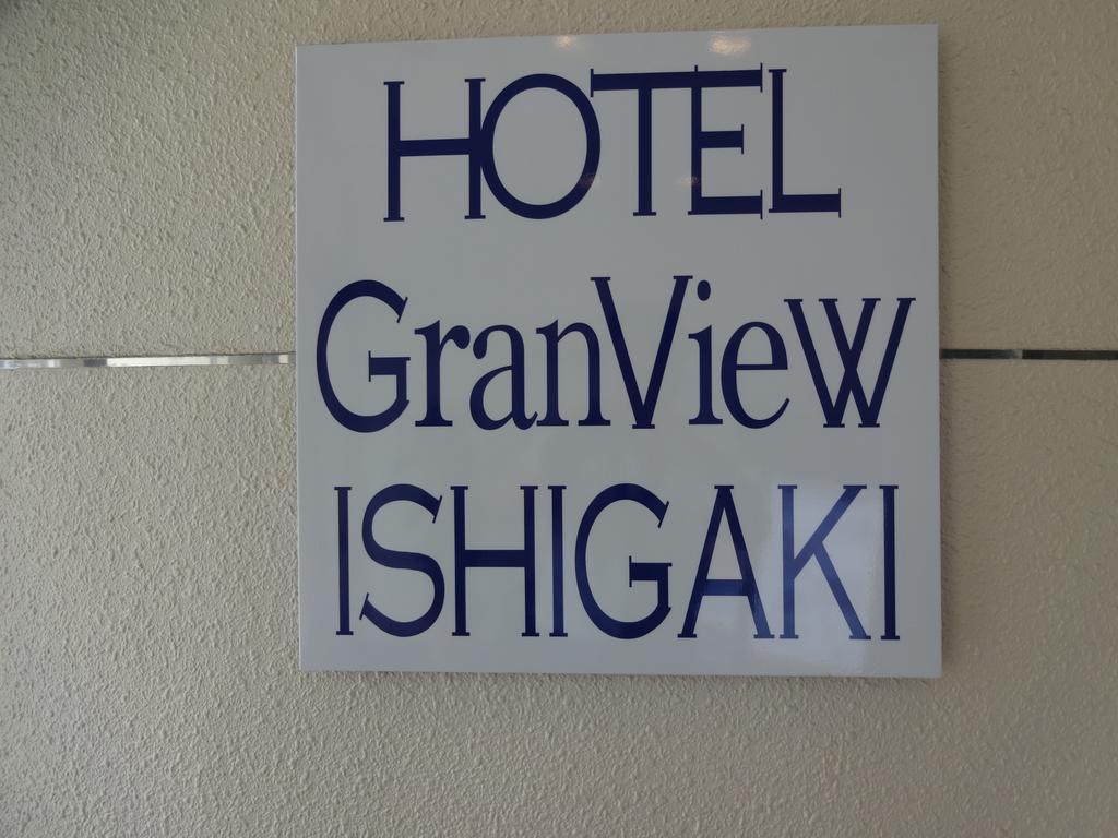 石垣宏景酒店 Ishigaki  外观 照片